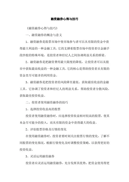 融资融券心得与技巧