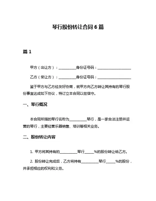 琴行股份转让合同6篇