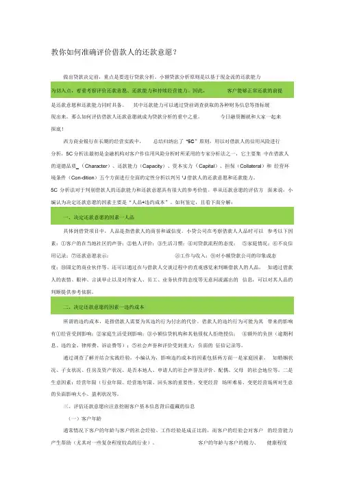 个人信用(还款意愿和能力)评级