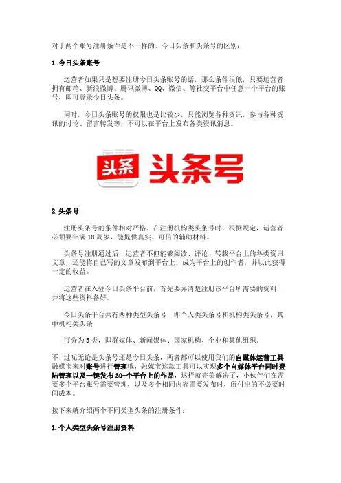 头条号和今日头条一样吗