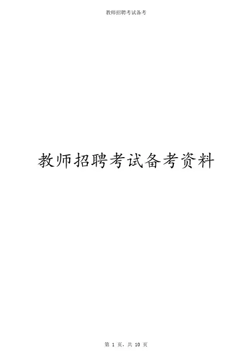 2012年河北教师招聘考试小学语文真题