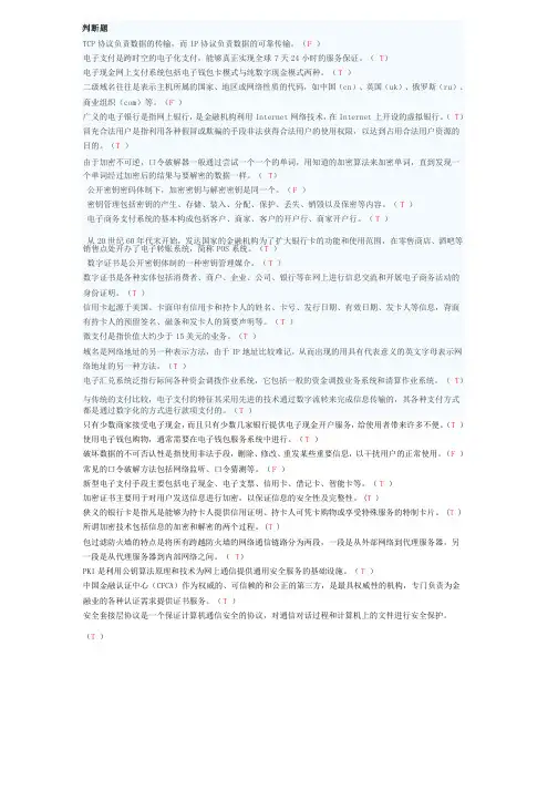 电子支付考题含答案
