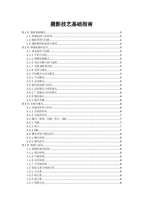 摄影技艺基础指南
