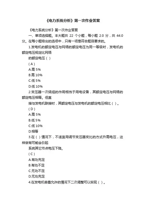 《电力系统分析》第一次作业答案