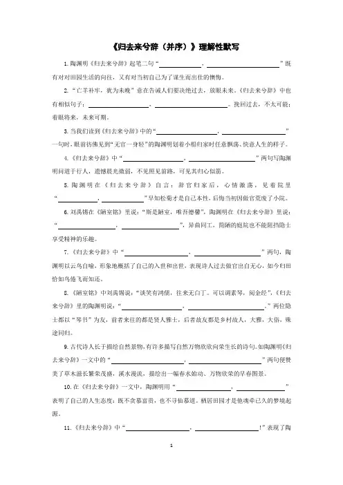 《归去来兮辞(并序)》理解性默写