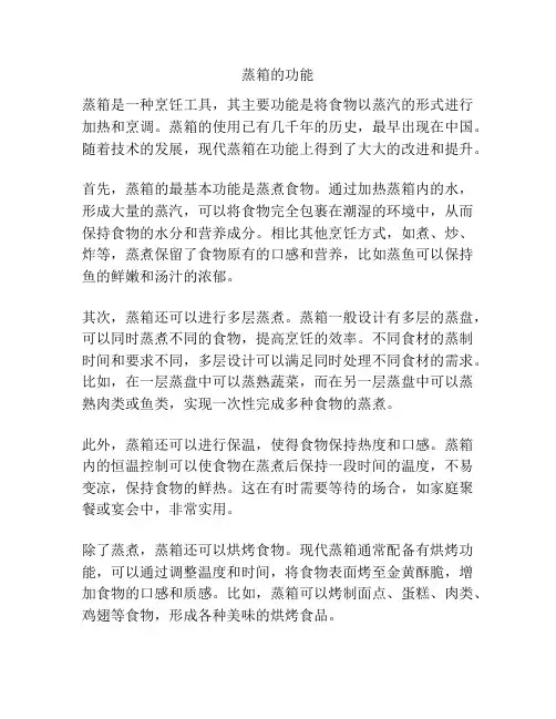 蒸箱的功能