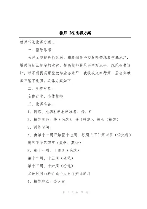 教师书法比赛方案