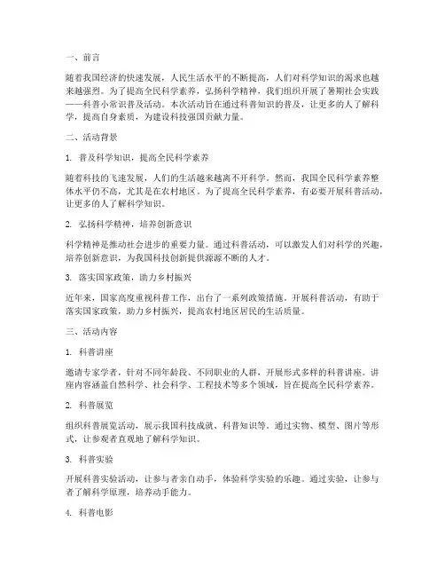 科普小常识暑期社会实践