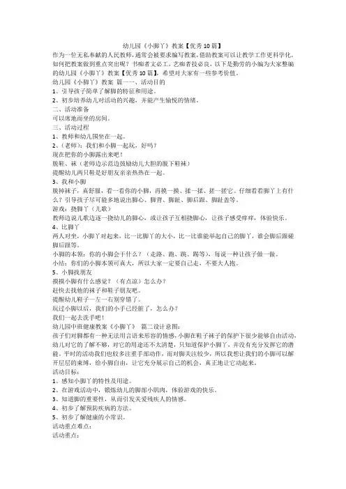2023最新-幼儿园《小脚丫》教案【优秀10篇】