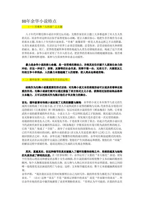 80年余华小说特点
