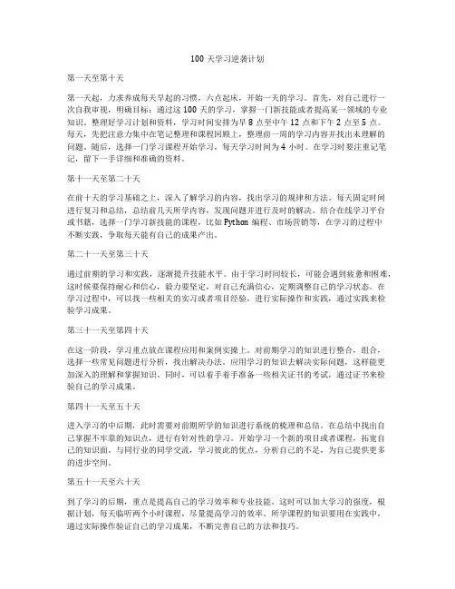 100天学习逆袭计划