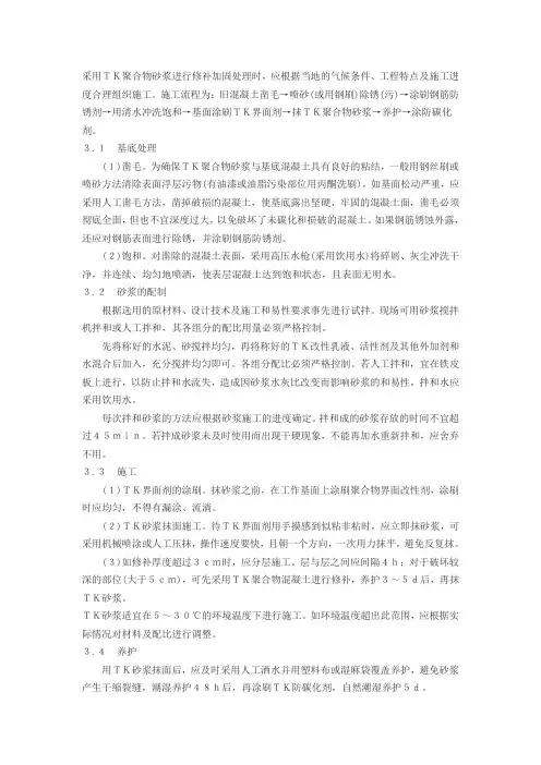 聚合物砂浆