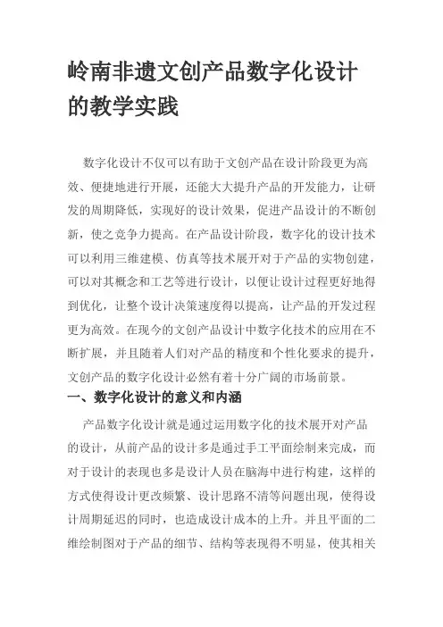 岭南非遗文创产品数字化设计的教学实践