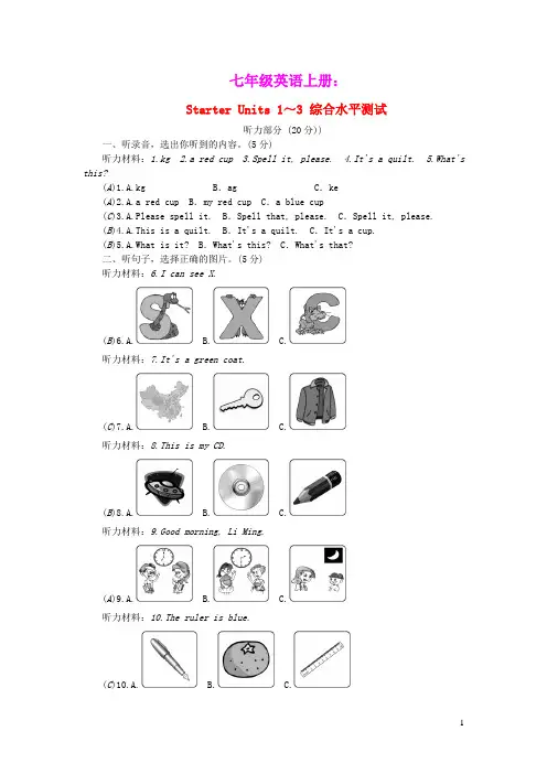 七年级英语上册StarterUnits1～3综合水平测试新版人教新目标版(含答案)