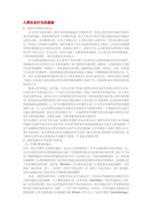 人类社会行为的基础