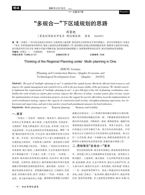“多规合一”下区域规划的思路