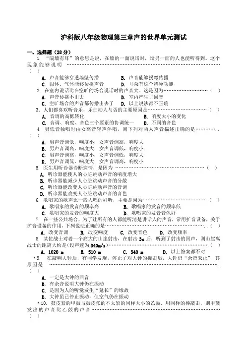 声的世界测试卷