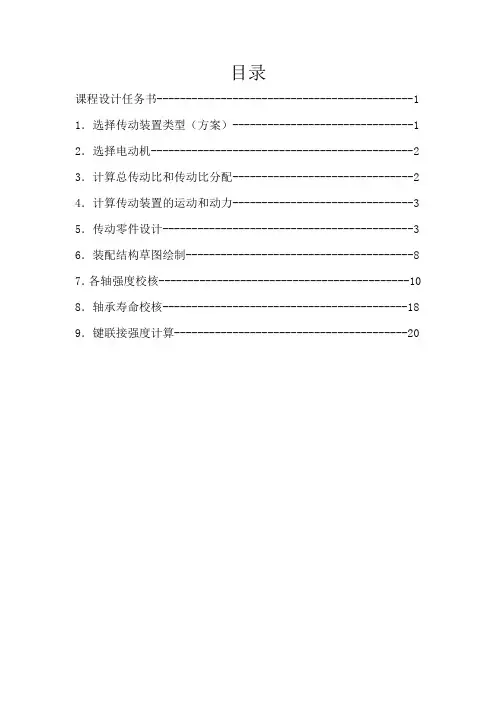 二级同轴式圆柱齿轮减速器