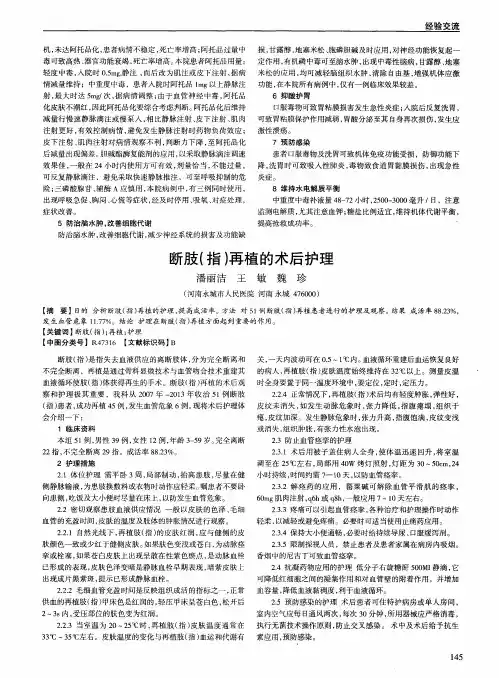 断肢(指)再植的术后护理