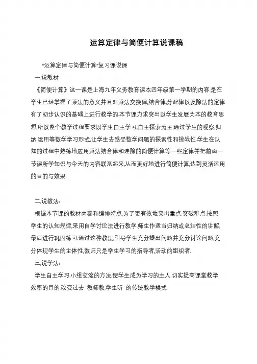 运算定律与简便计算说课稿