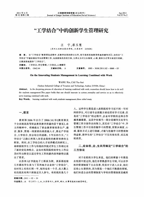 “工学结合”中的创新学生管理研究