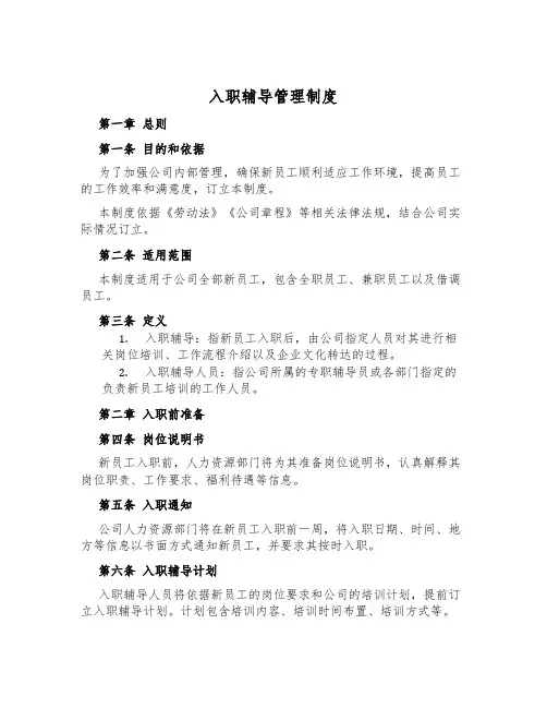 入职辅导管理制度