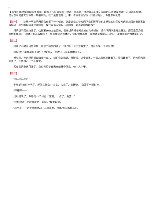 小学一年级看图写话《早睡早起》