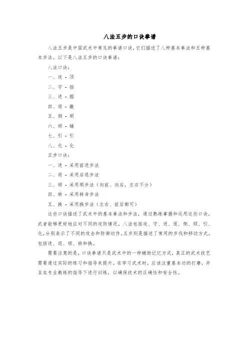 八法五步的口诀拳谱