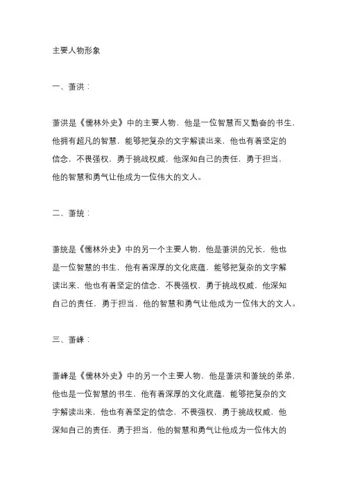 儒林外史第十三回主要人物形象