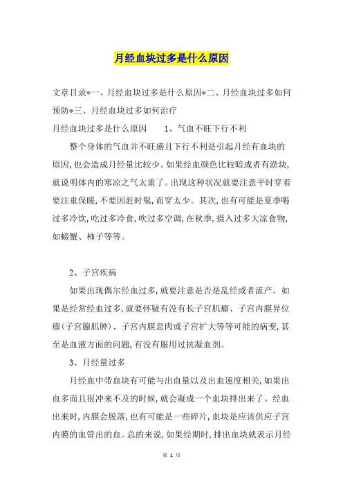月经血块过多是什么原因