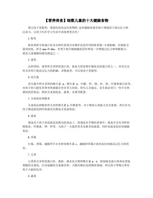 【营养美食】细数儿童的十大健脑食物