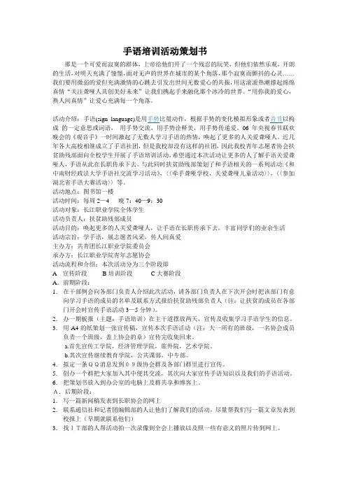 长职青协扶贫手语培训活动