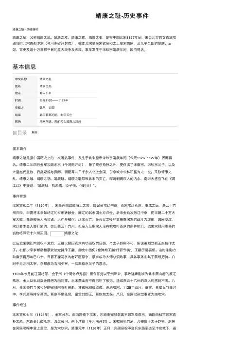 靖康之耻-历史事件