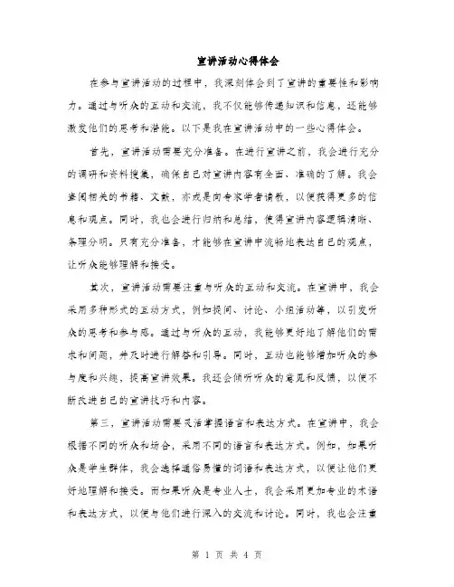 宣讲活动心得体会（2篇）