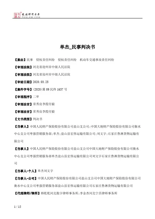 单杰_民事判决书