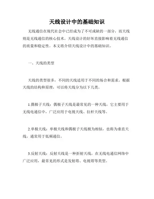 天线设计中的基础知识