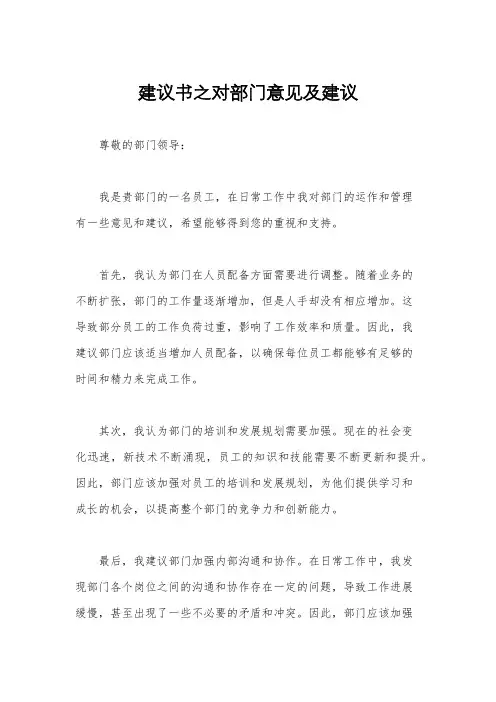 建议书之对部门意见及建议
