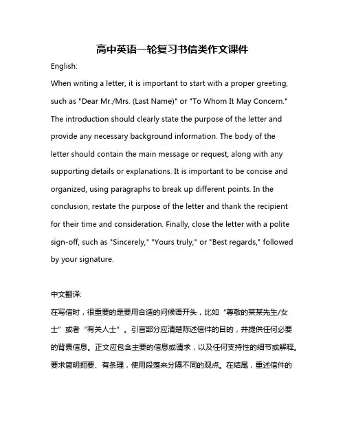 高中英语一轮复习书信类作文课件