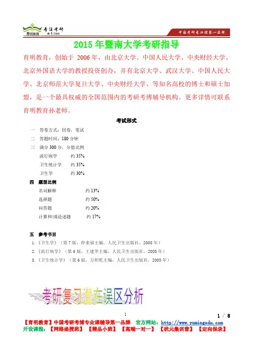2015年暨南大学卫生综合考试形式,考研笔记,复试真题,考研真题,考研经验