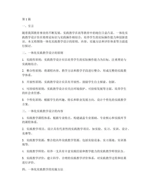 一体化实践教学设计(3篇)
