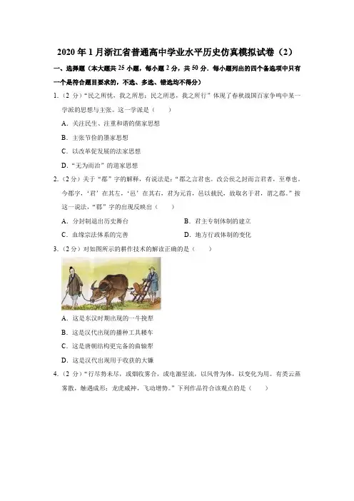 2020年1月浙江省普通高中学业水平历史仿真模拟试卷