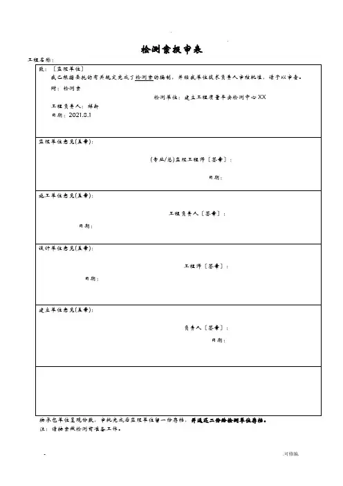 地基基础检测与方案