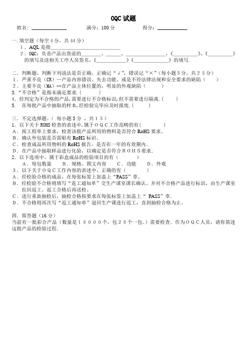 OQC试题