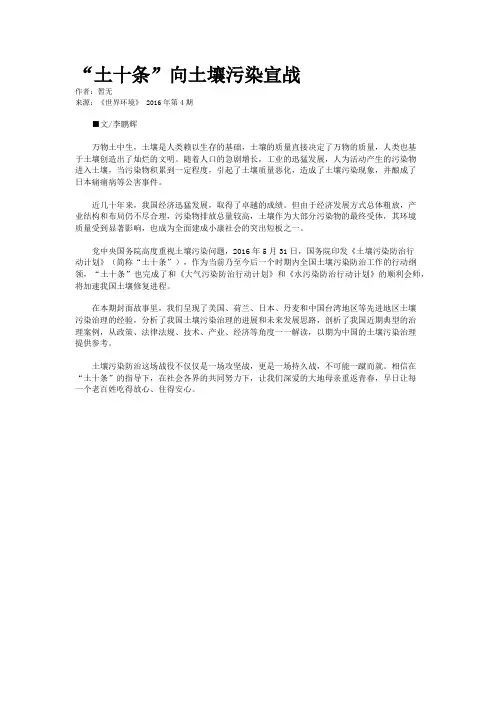 “土十条”向土壤污染宣战
