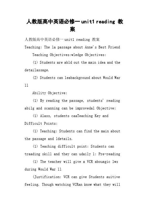 人教版高中英语必修一unit1 reading 教案