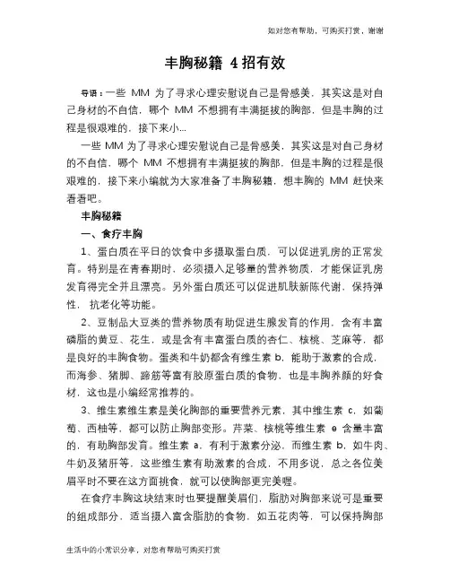 丰胸秘籍 4招有效