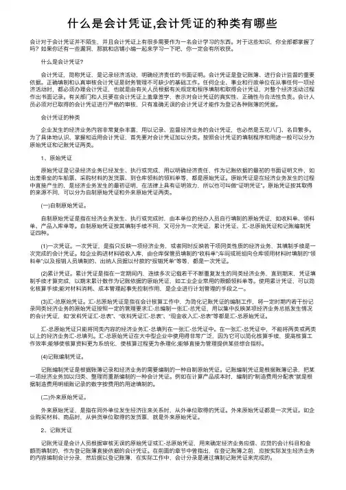 什么是会计凭证,会计凭证的种类有哪些