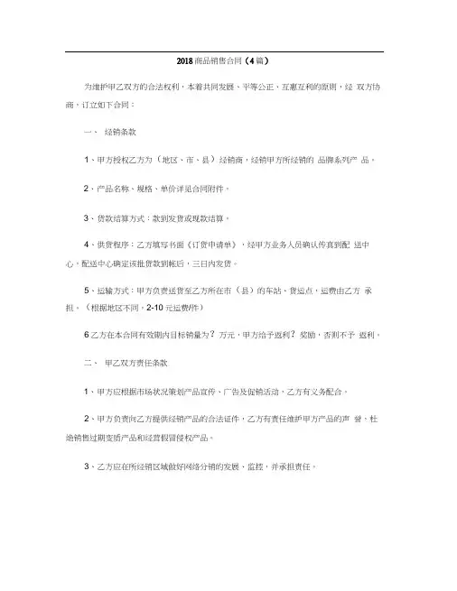 [标准合同]2018商品销售合同(4篇)