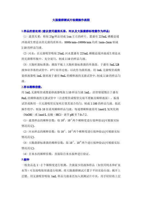 大肠菌群测试片操作流程