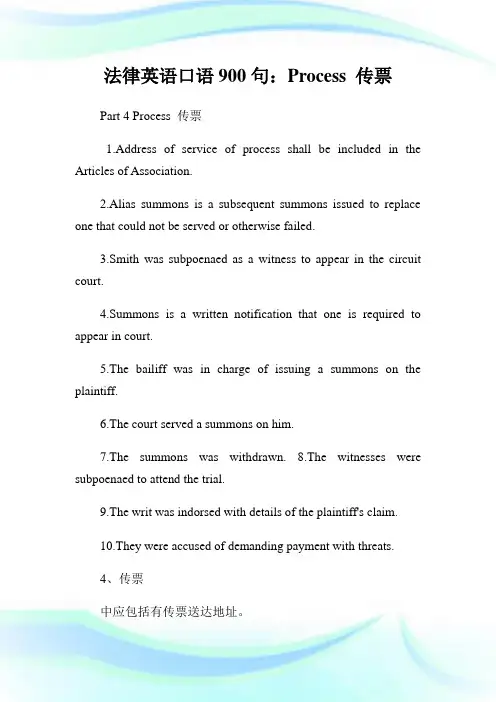 法律英语口语900句：Process 传票.doc